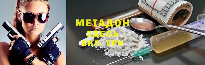 Метадон methadone  Большой Камень 